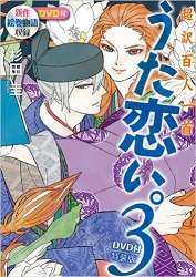 超訳百人一首 うた恋い。3