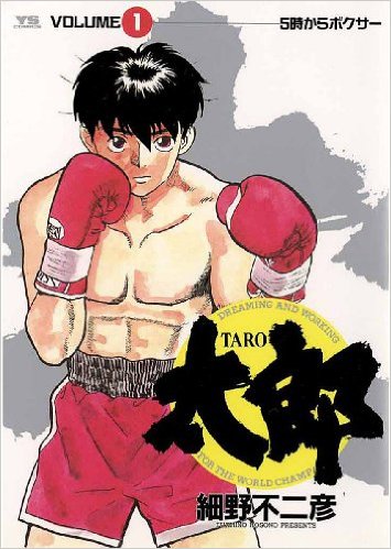 太郎