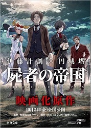 屍者の帝国 (河出文庫) 文庫