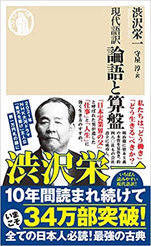現代語訳 論語と算盤